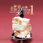 【糖村SUGAR & SPICE】法式牛軋糖-輕巧盒/夾鏈袋 x12盒 零食 伴手禮