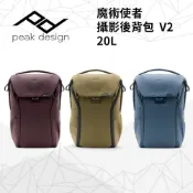 PEAK DESIGN V2 魔術使者攝影後背包 20L Everyday Backpack 20L v2