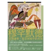 穆罕默德（全新修訂版）_Readmoo 讀墨電子書
