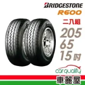 【BRIDGESTONE 普利司通】R600-205/65/15吋_205/65/15_二入組 輪胎(車麗屋)