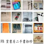  [賞書房] 本賣場庫藏 @ 畫集【席德進 書目】請勿直接下標!!!