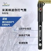 台灣現貨 米其林迷你便攜打氣筒自行車電動車電瓶籃球足球家用充氣泵高壓便
