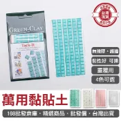 【168批發倉庫-台灣現貨】固定黏土 橡皮黏土 黏土 橡皮泥 萬能膠 隨意黏 萬用黏貼土 隨意貼 萬用膠 防滑黏土