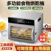 天天優選百貨 【新品上市】【🔥免運🔥】110V幹果機 食物烘幹機 烘乾機 乾果機 果乾機 寵物零食烘乾機 肉類食品風幹機 烘乾機