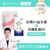 【營養師輕食】台灣 01 益生菌 一入組+法國超臨界魚油EX 一入組 新客特惠組合(1+1組合無額外贈品)