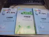 0328桑園《工程數學(1~7) 、工數題庫(T1、T7、T9)》歐大亮 大碩研究所 單本100，多本可選