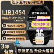 【量大可優惠】LIR1454扣式可充無藍耳池3.6V適用Gear IconX 2018兼容ICR1454S C