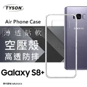 【愛瘋潮】99免運 現貨 手機殼 Samsung Galaxy S8+(S8 Plus) 6.2吋 高透空壓殼 防摔殼 氣墊殼 軟殼 手機殼