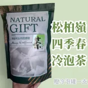 松柏嶺四季春茶包約100入🍃贈冷泡茶罐