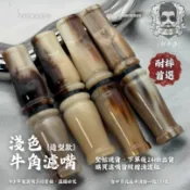 ✨「濾嘴工坊」｜現貨快速出貨🔥南非牛角濾嘴｜混色造型系列｜7公分｜B區｜ ✨