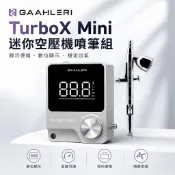 【鋼普拉】現貨 Gaahleri 伽利略 Turbox Mini 迷你空壓機 桌上型 低噪音 模型噴漆 隨身 氣泵 上色