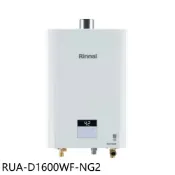 【HOTAI購】林內【RUA-D1600WF-NG2】16公升數位恆溫強制排氣熱水器天然氣(全省安裝)(陶板屋券2張)