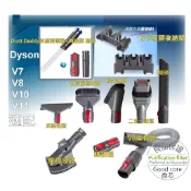 適Dyson 戴森 吸塵器 吸頭配件 V7 V8 V10 V11 V12 床墊 隙縫 軟管 吸頭 寵物刷 延長管 轉接頭