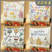 【生日佈置】生日快樂背景布掛布掛毯出租屋改造宿舍裝飾布置背景布牆布 收延佈置 生日背景牆 生日佈置 派對 週歲