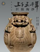 樂天Kobo電子書 上下五千年（新时代版）8 巨浪淘沙（三国西晋）【電子書】