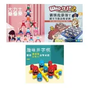 【啾愛你】雙人對戰益智桌遊三入組(大力士疊疊樂+猜猜我是誰+套娃井字棋)