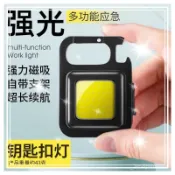 臺灣出貨⚡多功能鑰匙圈LED燈 強光多功能探照燈 可掛式露營燈 磁吸手電筒 迷你手電筒 隨身燈 手電筒 COB燈 應急燈