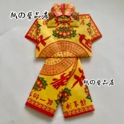 【紙の藝品店】普通衣服（含蝴蝶結）款 紙紮 金紙 祭祀 祭祖 掃墓 往生用品 清明祭祖 普渡法會 殯葬用品