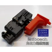 🌸小花五金 工具店第一首選 Bosch 免出力 電鑽開關 鎚鑽開關 【附發票】