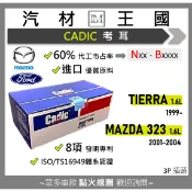 【LM汽材王國】考耳 TIERRA 1.6 ACTIVA MAZDA 323 高壓線圈 點火線圈 考爾 福特 CADIC