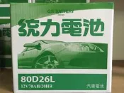 (請先詢價) 統力 GS 80D26L 80D26R 加水式電池