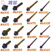 捌號風球數位有限公司 SOMOTO台灣製造 M6 內星型(梅花) 外六角螺絲 白鐵原色／鍍燒鈦色／鍍黑色 304不鏽鋼螺絲