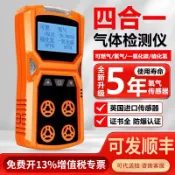 華潤城百貨 {新品上市}便攜式四合一氣體檢測儀二氧化碳氨氣氫氣有限空間氧氣濃度報警器