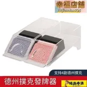 洗牌器   透明發牌器1-4副德州撲克黑傑克棋牌室專用籌碼配件洗牌機