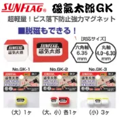 【五金大王】日本 SUNFLAG 新龜 磁氣太郎 GK-1 GK-2 GK-3 起子頭增磁器 消磁器 增磁器 磁鐵