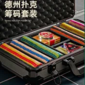 【🏆高階客製德州撲克籌碼箱🏆】德州撲剋籌碼幣套裝鋁盒箱麻將代幣賭註積分片傢用黏土棊牌室德撲 德州撲克套裝