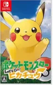 窩克yes99buy樂天分店 美琪 任天堂遊戲Switch精靈寶可夢 去吧皮卡丘
