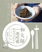 【灰熊iREAD】和大師一起吃飯 釋覺具