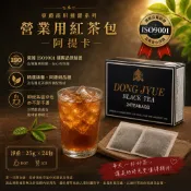 東爵免濾商用紅茶包-現貨25g X 24包 三盒，當天出貨～阿提卡大量批發請私訊聊聊