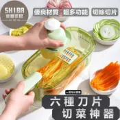 六種功能切菜機 切菜器 料理機 刨絲器 廚房神器 切菜神器 切絲器 切蒜片器 刨絲機 手動切菜機 切蔥 刨片器 刨絲