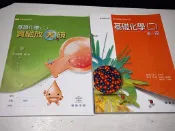 【考試院二手書】《99課綱 高級中學基礎化學(二)+實驗放大鏡》│翰林│八成新 (B11A23)