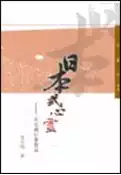 【灰熊iREAD】日本式心靈：文化與社會散論（三民叢刊23） 李永熾