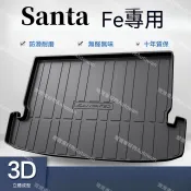 【Santa Fe專用】現代 Hyundai 後行李箱墊26款汽車用品配件大全原廠尾箱墊裝飾爆改內裝品 高CP值
