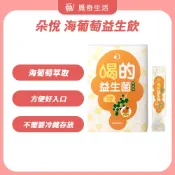 朵悅 海葡萄益生飲 20入 /盒