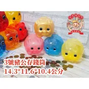 豬公存錢筒 豬公撲滿 懷舊童玩~3號豬公存錢筒金色/馬卡龍色-養成儲蓄的好習慣喔-商檢合格 河馬班玩具
