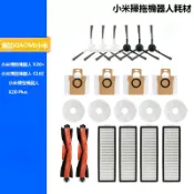 適用 小米 掃拖機器人 米家 X20 + X20 Plus C102 耗材 配件 HEPA濾網 主刷 邊刷 拖布 集塵袋