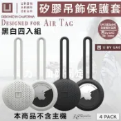 3C共和國 U UAG 矽膠 抗菌 保護套 吊飾 定位器 追蹤器 四入組 適用於Apple AirTag