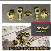凱莉寶寶 現貨最低價 PG 攻擊自由 合金升級版正2.0版 永不斷裂 防鬆脫 專用龍騎兵 合金 補件 金屬 萬代 大班