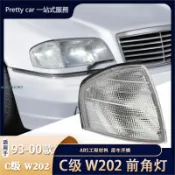 car 適用于賓士 Benz C級 W202 角燈 轉向燈 C200 C240 C280 前角燈轉彎燈