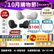 SONY WF-1000XM6 真無線 降噪 藍牙耳機