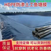 【下標前詢價】魚塘防滲膜 蓄水池黑色防水布魚池護坡防漏土工膜 養殖專用加厚地膜