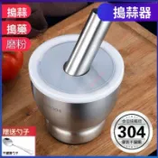 【304不鏽鋼搗碎器】實心搗蒜器 家用研磨搗藥罐 手動蒜泥器 蒜臼子 擂鉢 研磨缽 壓蒜器 搗蒜器 不鏽鋼搗碎罐 廚房工