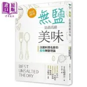 現貨 無鹽 是*高級美味 法國料理名主廚的*強無鹽理論 港臺原版 松嶋啟介 新自然主義【中商原版】
