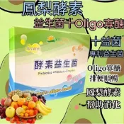 小翰館💥發票低245元💥100億菌數鳳梨酵素 酵素益生菌 益生菌 oligo寡醣十益菌 乳酸菌 排便不順 幫助消化💥永騰