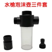 【珍愛頌】N520 三檔調節 水槍泡沫壺 泡沫壺三件套 泡沫噴壺 泡沫罐 清潔劑容器 大量噴沫 自助洗車 汽車美容