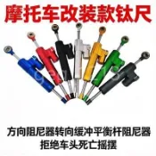 摩托車電動車方向阻尼器鈦尺 CNC鋁合金轉向穩定器防甩頭改裝件